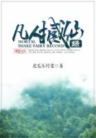 凡人撼仙录