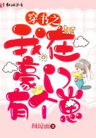 穿书之我在豪门有个崽