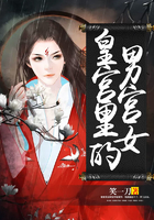 皇宫里的男宫女