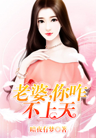 老婆，你咋不上天？