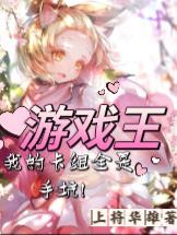 游戏王：灰流丽叫我主人！