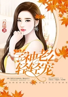 学神老公轻轻宠